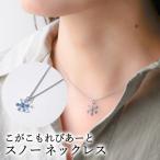 こがこもれびあーと スノー ネックレス ハンドメイド