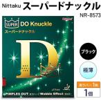 Nittaku スーパードナックル 表一枚