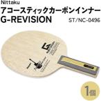 Nittaku アコースティックカーボンインナーG-REVISION