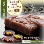 大洲銘菓 ひとくち生志ぐれ 3種30個入り