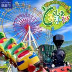 とくしまファミリーランド アトラクション