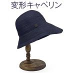 和紙ブレード帽子 変形キャペリン ※2025年4月~発送