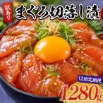 まぐろ切落し漬 訳あり 計1280g