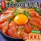 まぐろ切落し漬 訳あり 計2000g