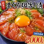 まぐろ切落し漬 訳あり 計2000g