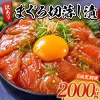 まぐろ切落し漬 訳あり 計2000g