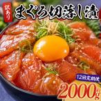 まぐろ切落し漬 訳あり 計2000g