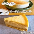 29-24 Cafe ほの香のベイクドチーズケーキ