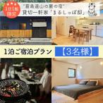 霧島連山の麓の宿 貸切一軒家 まるしっぽ邸