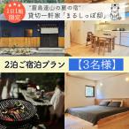霧島連山の麓の宿 貸切一軒家 まるしっぽ邸