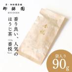 香悦90g 袋 お茶 老舗
