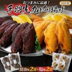 手羽先カリカリ揚げ 醤油味 20本
