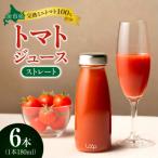 ストレート トマトジュース180ml 6本セット_Y055-0093