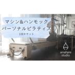 発 amahare studio マシン&amp;ハンモック