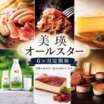 美瑛オールスター 定期便 6回便