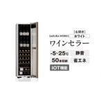IoT対応 ワインセラー 氷温 R M5 GX50DM525-RH-W