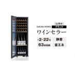 ワインセラー 氷温 R M2 LX63DM2Z-RH-B