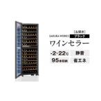 ワインセラー 氷温 R M2 LX95DM2Z-LH-B
