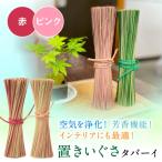 置きいぐさ タバーイ 2本セット 赤×ピンク_024-4648-RP-B