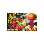 馬刺し 3種食べ比べ約600g 上赤身 霜降り