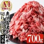 黒毛和牛 スネ肉 切り落とし 700g