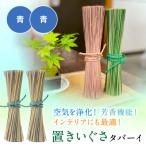 置きいぐさ タバーイ 2本セット 青×青_024-4648-BB-B