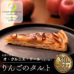 ケーキ カステラ タルト ナンポルトクワ りんごのタルト