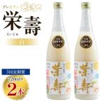 どぶろく 栄壽 白 甘口 720ml×2本