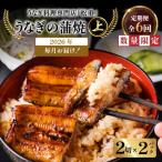 うなぎ料理専門店 松重 まつじゅう 上 うなぎ蒲焼2切 1尾 ×…