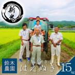 鈴木 ファーム つや姫 15kg