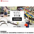 〈がま口の専門店 AYANOKOJI〉