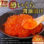 鱒いくら油漬け 250g×2