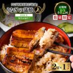 うなぎ料理専門店 松重 まつじゅう 上 うなぎ蒲焼2切 1尾 ×…