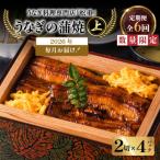 うなぎ料理専門店 松重 まつじゅう 上 うなぎ蒲焼2切 1尾 ×…