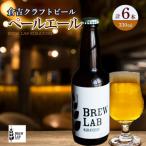 BREW LAB KURAYOSHI ペールエール 6本入
