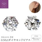 0.5CT ダイヤモンドピアス E353DI-P