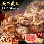 天草黒牛 モモ スネ肉 切り落とし 黒毛和牛