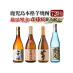 安田 蔓無源氏 芋 甕仙人BB 各720ml