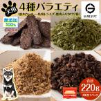 犬 餌 鹿肉 おやつ 無添加 4点セット ペット