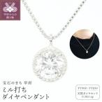Pt900 0.3ctミル打ちペンダントネックレス
