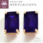 K10YGアイオライトピアス E310IO-Y2