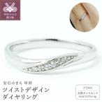 PT900ツイストデザインダイヤリング