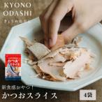 かつおチップス 4袋入