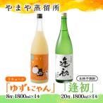 老舗焼酎蔵 やまや蒸留所のお酒2本セット