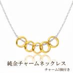 純金チャームネックレス チャーム5個付き
