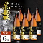 さつま無双 黒無双 芋焼酎 25度 900ml×6本