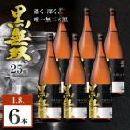 さつま無双 黒無双 芋焼酎 25度 1800ml×6本