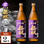 さつま無双 紫ラベル 芋焼酎 25度 900ml×2本