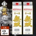さつま無双 白パック 芋焼酎 25度 1800ml×2本