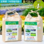 ミルキークイーン2kg+こしひかり2kg 合計4kg